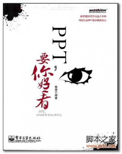 PPT，要你好看 (全彩) PDF 扫描版[96M]