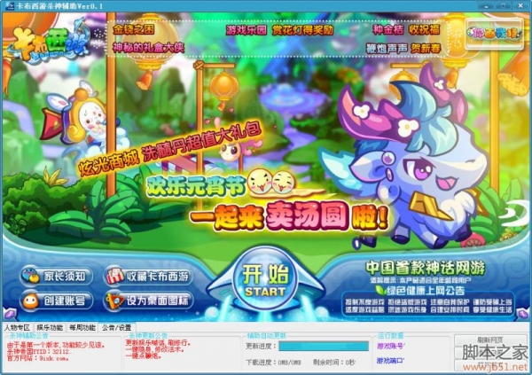小爱卡布西游2辅助工具 v1.1 免费版