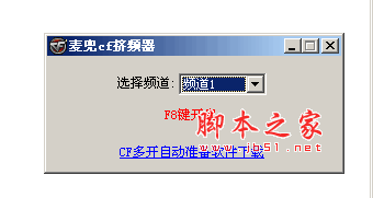 麦兜CF挤频器 V1.0 绿色免费版