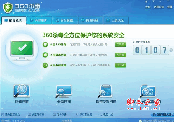 360杀毒 V5.0.0.7033 官方完整安装包 