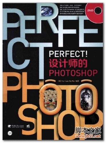 PERFECT！设计师的PHOTOSHOP PDF 彩图版[51M]