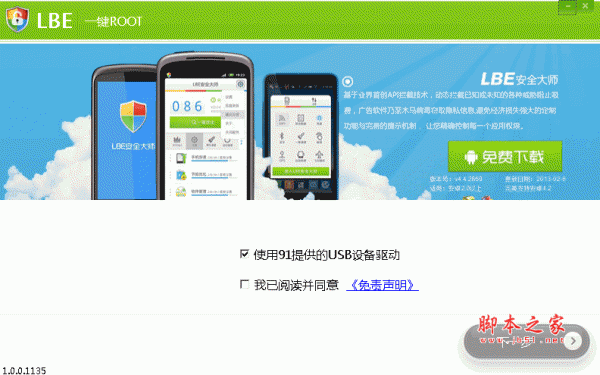 LBE一键ROOT工具 v2.0.0.1152 简体中文绿色免费版 