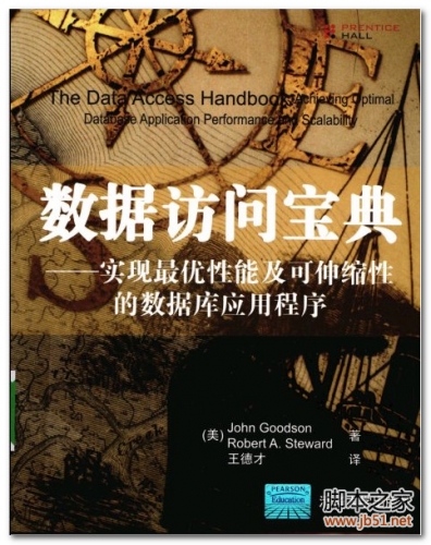 数据访问宝典：实现最优性能及可伸缩性的数据库应用程序 PDF 扫描版[24M]