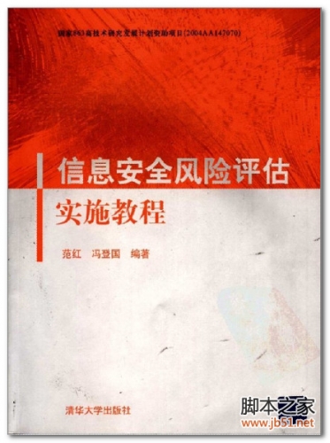针锋相对-黑客攻防实战揭秘 PDF 扫描版[34M]