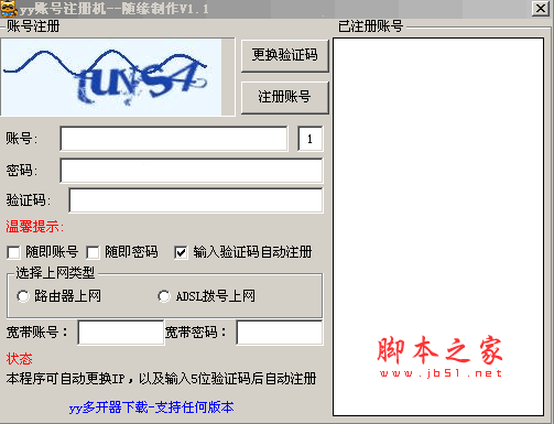 飞扬YY注册机(无限注册yy账号工具) V1.2 绿色免费中文版