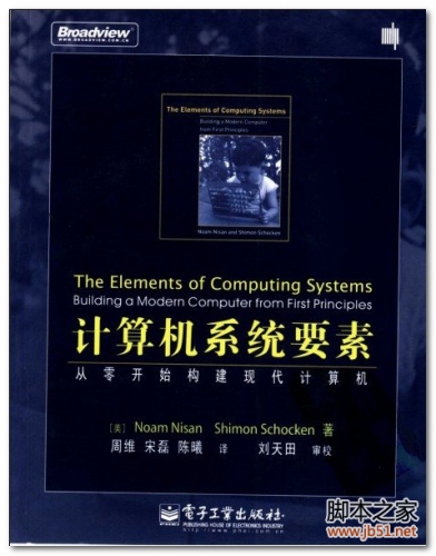 计算机系统要素：从零开始构建现代计算机 PDF 扫描版[36M]
