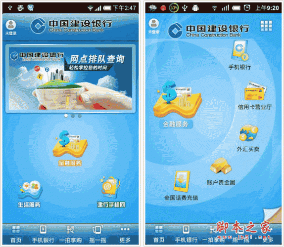 建設銀行客戶端下載 建設銀行手機銀行客戶端 v6.1.