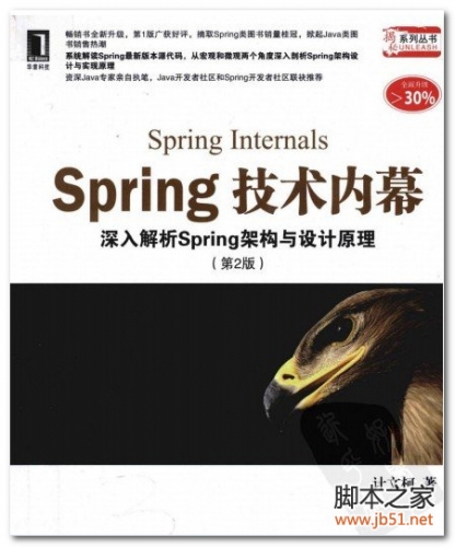 Spring技术内幕：深入解析Spring架构与设计原理（第2版） PDF 扫描版[38M]