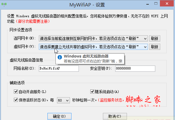 MyWifiAP 虚拟无线路由器软件 V2.4.0.477 中文绿色注册版