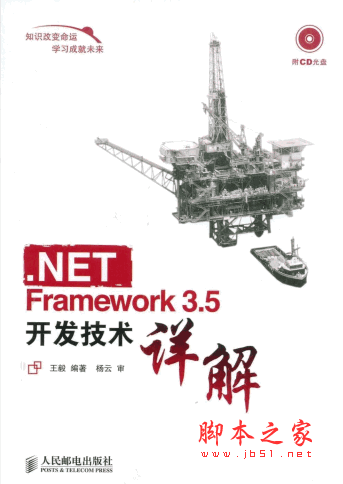 .NET Framework 3.5 开发技术详解 pdf扫描版