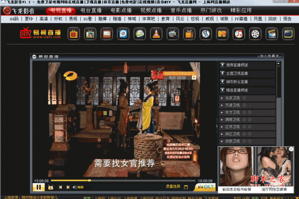 飞龙影音网络电视 V1.1 绿色免费版