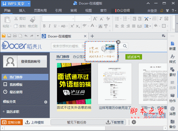 wps office 2015年04月抢鲜版5041 中文官方精简安装版 