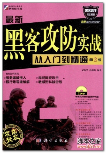 最新黑客攻防实战从入门到精通(第2版) PDF 扫描版[73M]