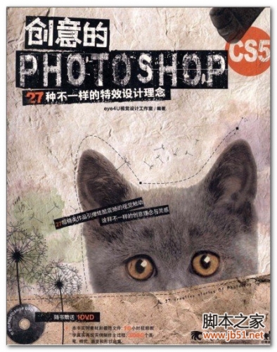 创意的PhotoShop CS5：27种不一样的特效设计理念 PDF 全彩版[140M]