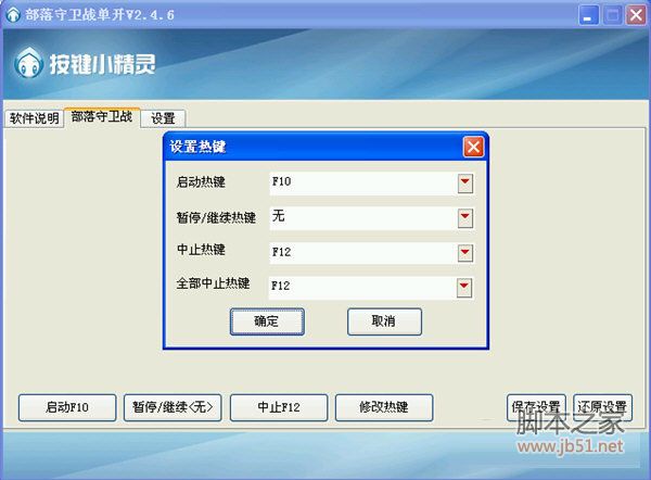 QQ部落守卫战单开 v2.4.6 官方绿色版