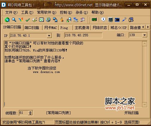 啊d网络工具包 v2.02 免费修正版