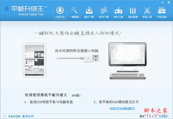平板刷机王(Andorid平板电脑专用一键刷机软件) v1.0.17.5 官方正式版