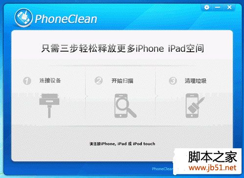 苹果手机清理工具(PhoneClean for windows) v3.3.2 官方中文版