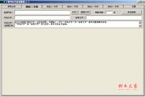 木子烟网络更新提醒器 3.5 绿色中文免费版