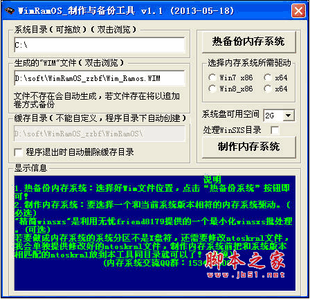 WimRamOS 制作与备份工具 1.1 中文绿色版