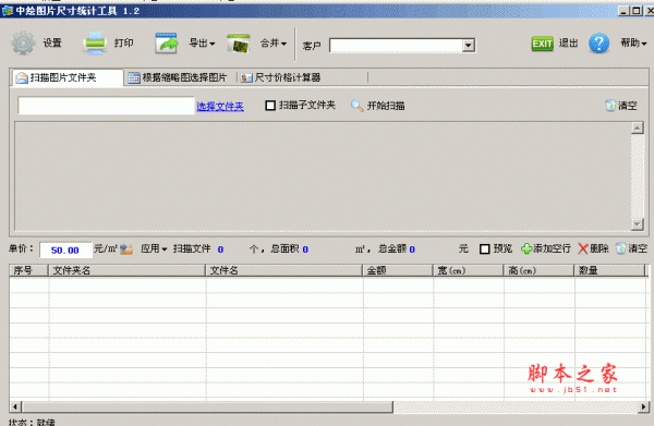 中绘图片尺寸统计工具 v1.9 绿色中文免费版