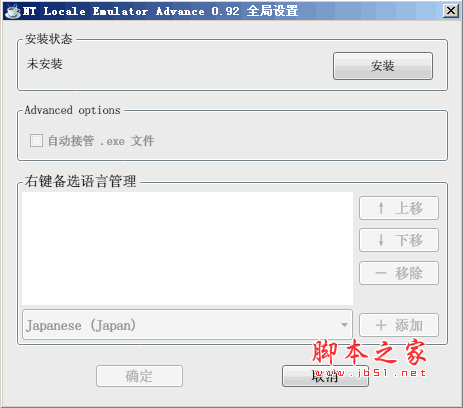 NTLEA(NT Locale Emulator Advance) v0.92 绿色版(解决游戏或软