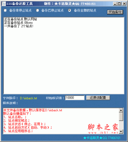 IIS备份还原工具 v1.0 免费绿色版