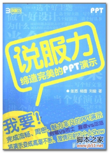 说服力：缔造完美的PPT演示 PDF 全彩版[24M]