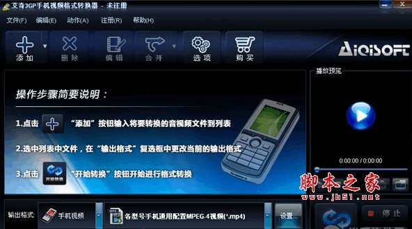 艾奇3GP手机视频格式转换器 V3.80.506 官方最新版 