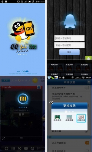 小米QQ2013在线完整版 v4.0 已测试