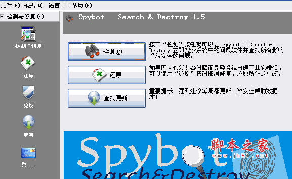 SpyBot-Search and Destroy 清理间谍程序工具 v2.4.4.0 多国语言版