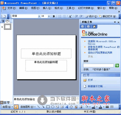 powerpoint2003 官方免费安装版