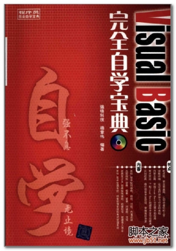 Visual Basic完全自学宝典 PDF 扫描版[85M]