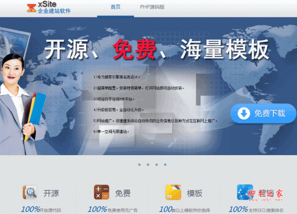  xSite php企业网站自助建站系统 v1.1.8.4