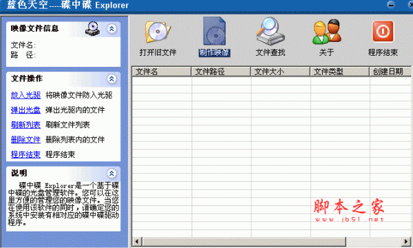 碟中碟虚拟光驱 v4.30 官方绿色中文免费版 支持多个虚拟光盘