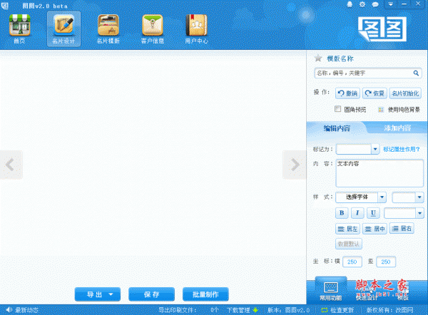 图图名片设计软件 v2.0 绿色免费中文版