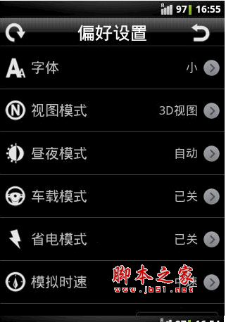 高德手机导航特别版 for android  V5.4.8828.0016 GPS中文导航软件