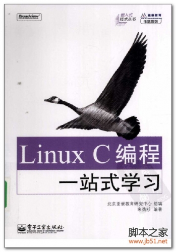 Linux C编程一站式学习(宋劲杉) PDF 扫描版[38M]