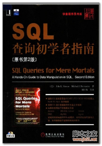 SQL查询初学者指南 原书第二版 PDF 扫描版[75M]
