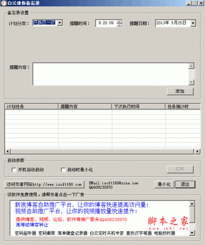 白云迷你备忘录 v2.5 绿色中文免费版  任意设置多个备忘提醒记录