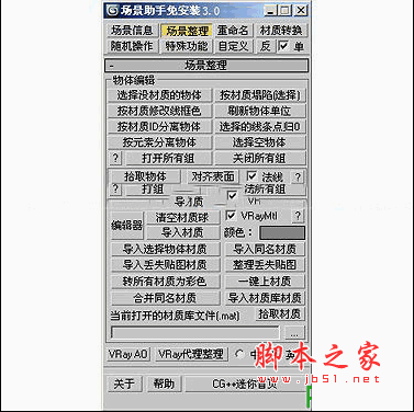 3dmax场景助手 3.0 绿色中文版