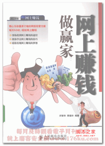 做赢家(闵智和、蒋福玲) PDF 扫描版[24M]