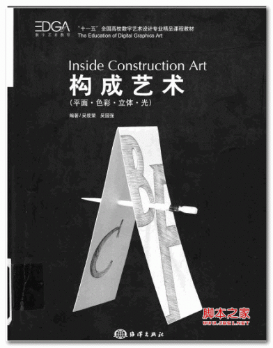 构成艺术.平面.色彩.立体 光 PDF 彩图版[44M]