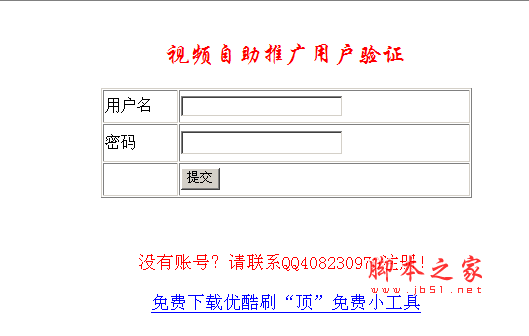 视频刷子 v2.0 中文绿色免费版 刷视频播放量工具