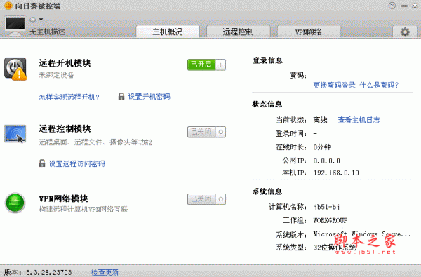 向日葵远程控制被控端 V12.0.1.4057  绿色中文免费版