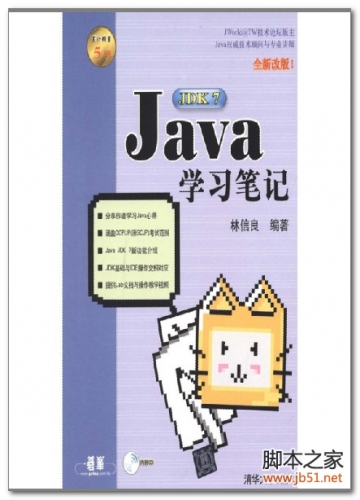 Java JDK 7学习笔记(林信良) PDF 扫描版[189M]