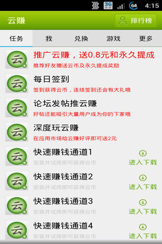 云赚yunzhuan(安卓手机赚钱工具) v2.1.1 (安卓2.1以上)