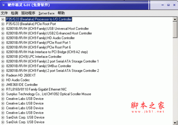 硬件精灵 v7.0 绿色免费中文版 计算机硬件辨识软件