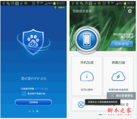 百度安全管家 v222 正式版 for android(安卓)版