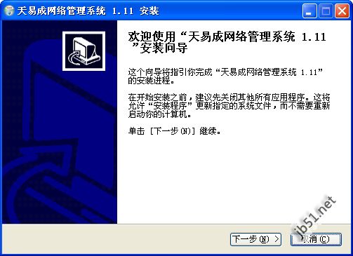 天易成网管(网络管理软件) v2.26 官方破解免费版